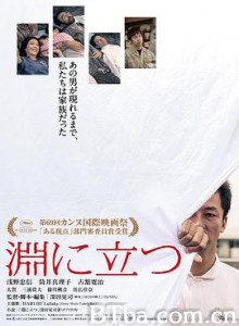 临渊而立/吹不响的小风琴(港)/奏不响的风琴(港)/淵に立つ-720p|1080p高清bt种子下载