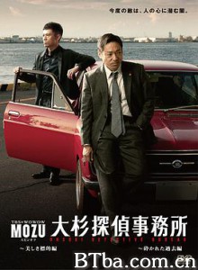MOZU大杉侦探事务所/MOZUスピンオフ 大杉探偵事務所-720p|1080p高清bt种子下载