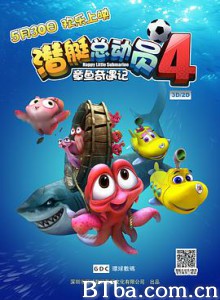 潜艇总动员4：章鱼奇遇记/潜艇总动员4：章鱼保罗/Happy Little Submarines 4 : Adventure of Octopus-720p|1080p高清bt种子下载