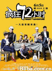 疯狂72小时/夜夜夜/Night of Adventure-720p|1080p高清bt种子下载