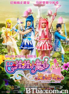巴啦啦小魔仙之魔法的考验/巴啦啦小魔仙2/Balala The Fairies: The Magic Trial-720p|1080p高清bt种子下载