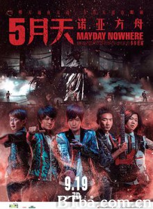 5月天诺亚方舟/五月天诺亚方舟/Mayday Nowhere 3D 5月天诺亚方舟/五月天诺亚方舟/Mayday Nowhere 3D-720p|1080p高清bt种子下载