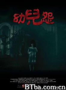 幼儿怨/幼兒怨-720p|1080p高清bt种子下载