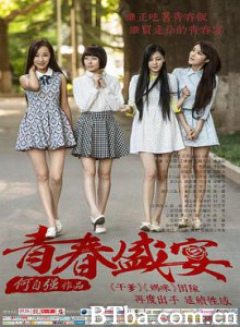 青春盛宴/闺蜜之青春盛宴/外围 青春盛宴/闺蜜之青春盛宴/外围-720p|1080p高清bt种子下载