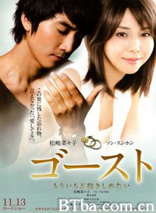 人鬼情未了/ゴースト もういちど抱きしめたい-720p|1080p高清bt种子下载