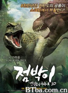 特暴龙3D/特暴龙历险记/斑点:韩半岛的恐龙/점박이: 한반도의 공룡 3D 特暴龙3D/特暴龙历险记/斑点:韩半岛的恐龙/점박이: 한반도의 공룡 3D-720p|1080p高清bt种子下载