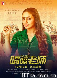 嗝嗝老师/我的破嗝Miss(港)/我的嗝嗝老师(台)/Hichki-720p|1080p高清bt种子下载