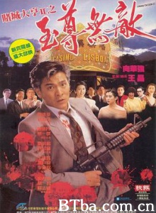 赌城大亨II之至尊无敌/賭城大亨II之至尊無敵-720p|1080p高清bt种子下载