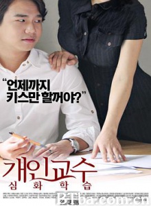 家教高级课程/개인교수: 심화학습-720p|1080p高清bt种子下载