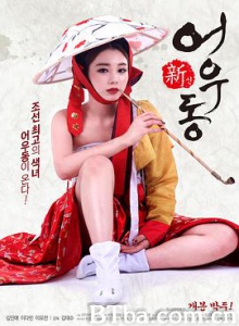 新无主之花/신어우동-720p|1080p高清bt种子下载