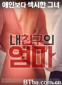 我朋友的妈妈/내 친구의 엄마-720p|1080p高清bt种子下载