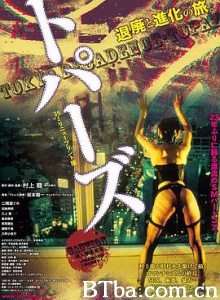 堕落东京/トパーズ 堕落东京/トパーズ-720p|1080p高清bt种子下载