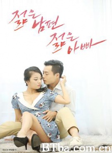 年轻的丈夫/젊은 남편 젊은 아빠 年轻的丈夫/젊은 남편 젊은 아빠-720p|1080p高清bt种子下载