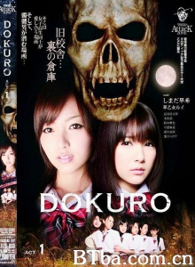 骷髅扮演1/DOKURO ACT.1 圣林女学园1-720p|1080p高清bt种子下载