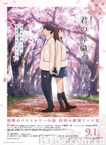 我想吃掉你的胰脏/我想吃掉你的胰脏 动画版/君の膵臓を食べたい 我想吃掉你的胰脏/我想吃掉你的胰脏 动画版/君の膵臓を食べたい-720p|1080p高清bt种子下载