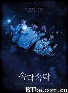 窃窃私语/鬼戏语(台)/耳语/속닥속닥-720p|1080p高清bt种子下载