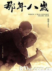 那年八岁/When I Was Eight Years Old-720p|1080p高清bt种子下载