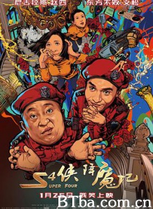 S4侠降魔记/Super Four-720p|1080p高清bt种子下载