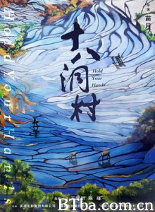 十八洞村/Hold Your Hands-720p|1080p高清bt种子下载