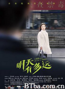 明天有多远/How Far Tomorrow-720p|1080p高清bt种子下载