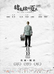 猪太狼的夏天/Mr. Zhu's Summer-720p|1080p高清bt种子下载