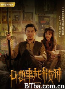 心想事成杂货铺/午夜杂货铺 心想事成杂货铺/午夜杂货铺-720p|1080p高清bt种子下载