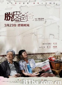 脱皮爸爸/他爸的奇幻人生/Shed Skin Papa-720p|1080p高清bt种子下载