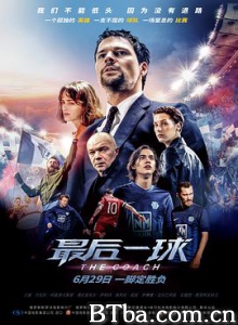 最后一球/Тренер-720p|1080p高清bt种子下载