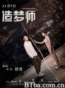 造梦师-720p|1080p高清bt种子下载