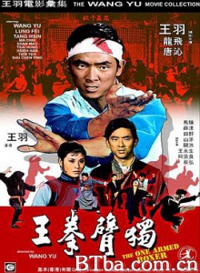 独臂拳王/獨臂拳王-720p|1080p高清bt种子下载