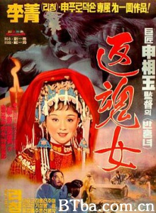 艳女还魂/豔女還魂-720p|1080p高清bt种子下载