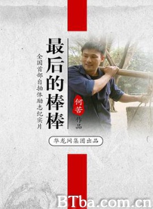 最后的棒棒/The Last Stickman Of Chongqing-720p|1080p高清bt种子下载