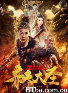 齐天大圣·万妖之城/齐天大圣万妖之城-720p|1080p高清bt种子下载