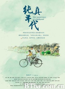 纯真年代/The Innocence of Childhood 纯真年代/The Innocence of Childhood-720p|1080p高清bt种子下载