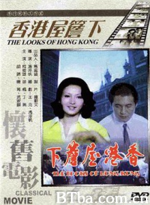 香港屋檐下/香港屋簷下-720p|1080p高清bt种子下载