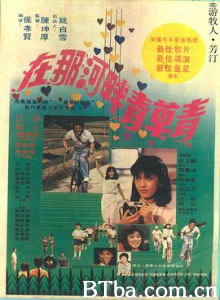 在那河畔青草青/Green/Green Grass of Home-720p|1080p高清bt种子下载