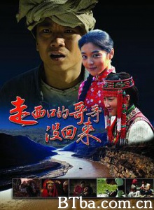 走西口的哥哥没回来-720p|1080p高清bt种子下载