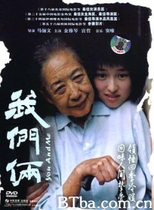 我们俩/Wo men lia/You and Me-720p|1080p高清bt种子下载