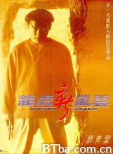 龙虎新风云/头号通缉犯/The Most Wanted-720p|1080p高清bt种子下载