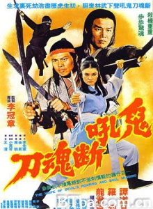 鬼吼断魂刀/The Knife of Devil's Roaring and Soul Missing/Return of the Leg Fighter-720p|1080p高清bt种子下载
