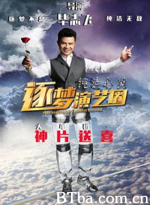 纯洁心灵·逐梦演艺圈/青春闪闪·逐梦表演系/Pure Hearts: Into Chinese Showbiz-720p|1080p高清bt种子下载