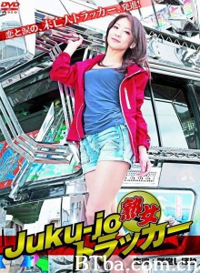 Juku-jo熟女 トラッカー/Juku-jo トラッカー-720p|1080p高清bt种子下载
