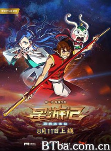星游记之风暴法米拉/星游记网络大电影/星游记2-720p|1080p高清bt种子下载