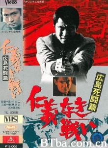 无仁义之战2 广岛死斗篇/仁義なき戦い 広島死闘篇 Hiroshima shitô hen-720p|1080p高清bt种子下载