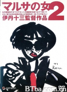 女税务官续集/A Taxing Woman's Return マルサの女２ Marusa no onna II-720p|1080p高清bt种子下载