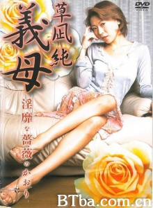 義母 淫靡な薔薇のかおり 義母 淫靡な薔薇のかおり-720p|1080p高清bt种子下载