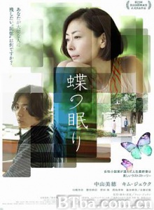 沉睡蝴蝶/蝶の眠り-720p|1080p高清bt种子下载