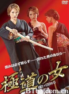 極道の女/极道之女-720p|1080p高清bt种子下载