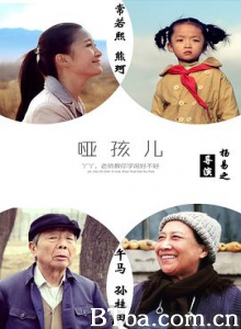 哑孩儿/Dumb Child-720p|1080p高清bt种子下载