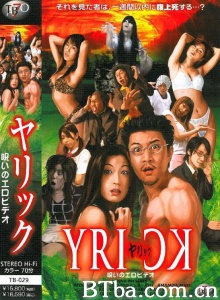 ヤリック 呪いのエロビデオ/위험한 비디오:죽음의 정사 YRICK NoroinoErovideo-720p|1080p高清bt种子下载